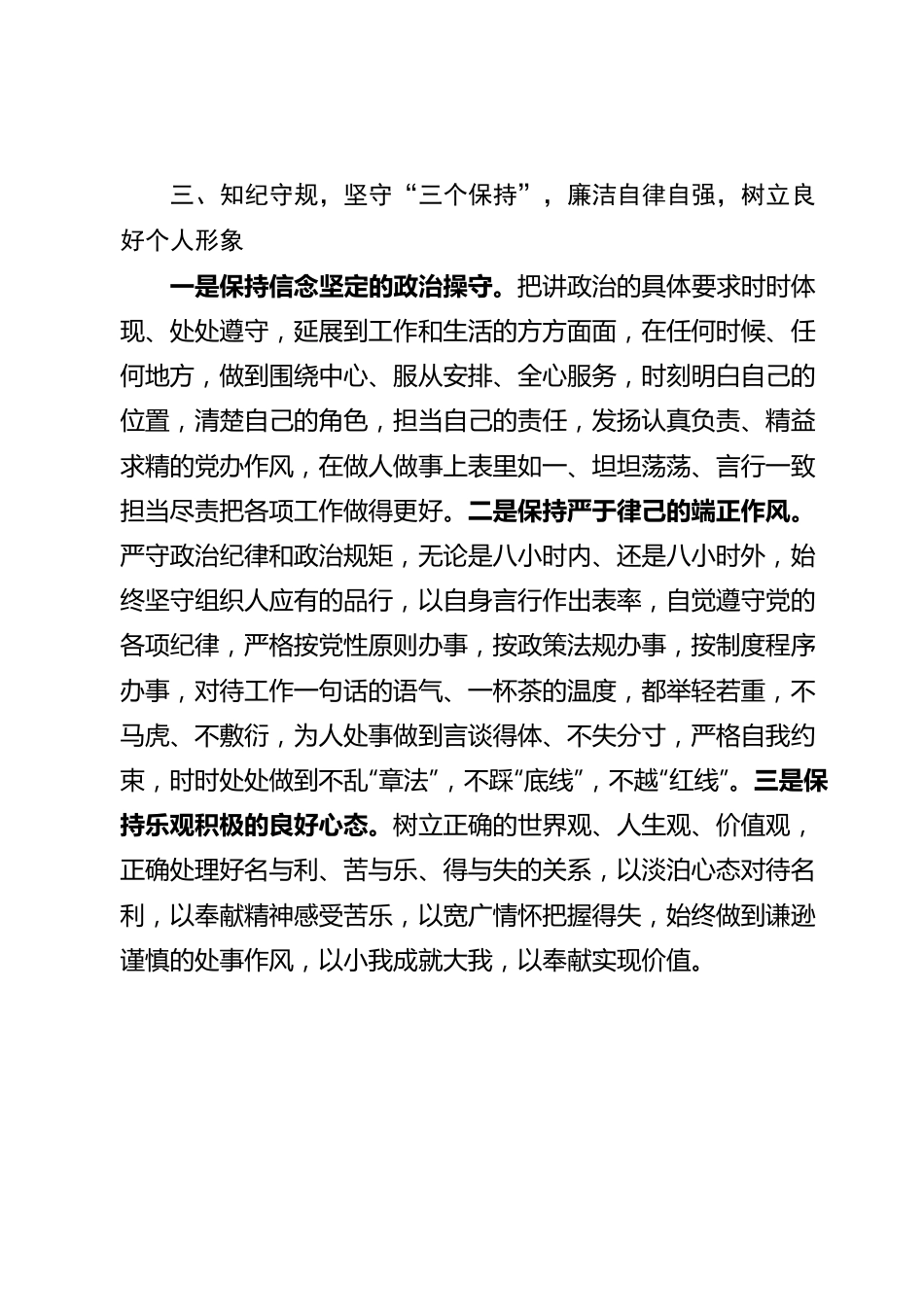 2023主题教育读书心得体会.doc_第3页