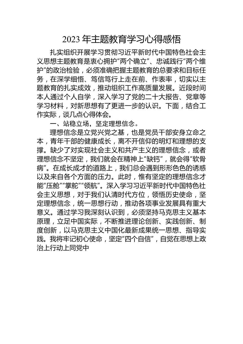 2023年主题教育学习心得感悟.docx_第1页