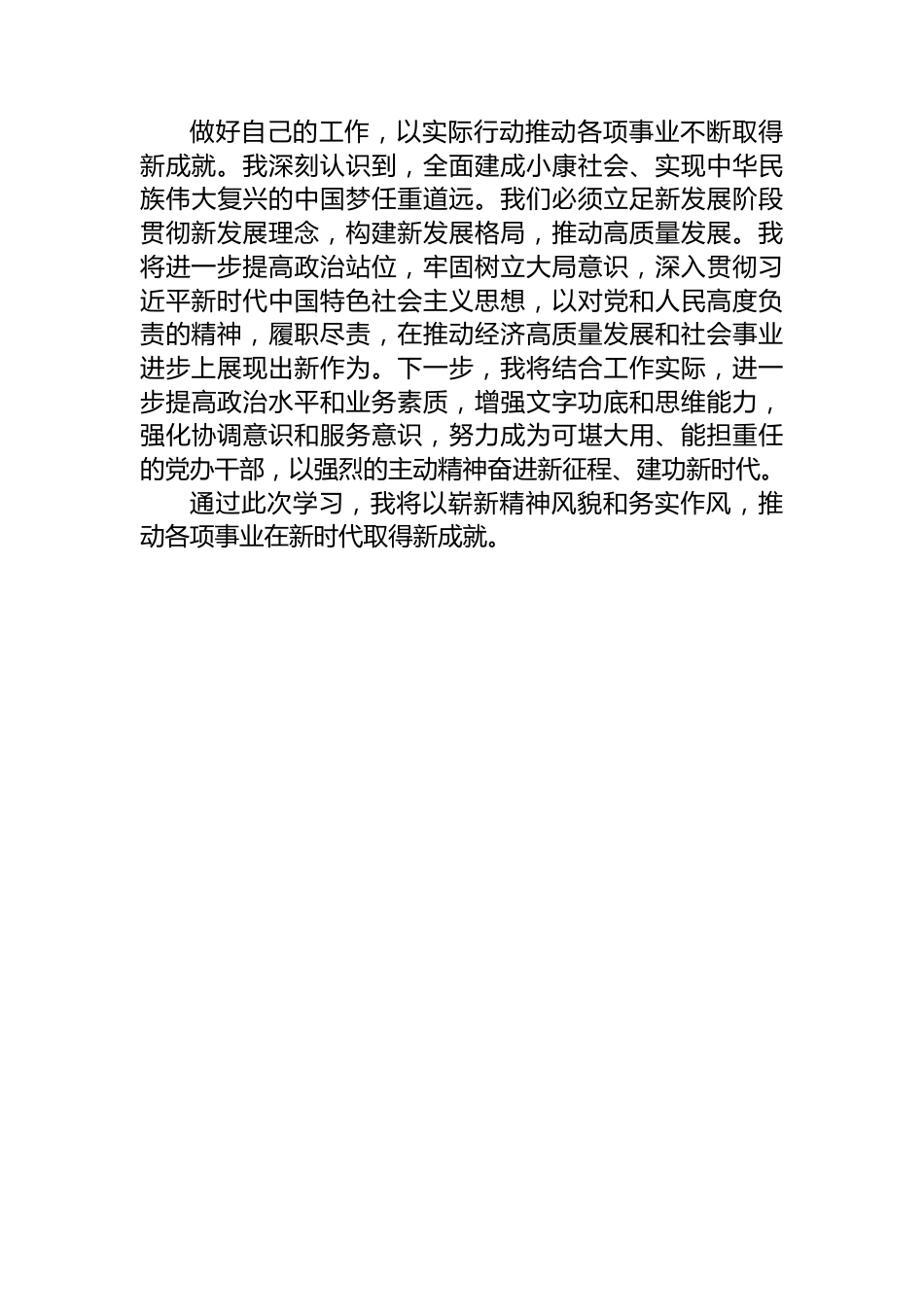 2023年主题教育学习心得感悟.docx_第3页