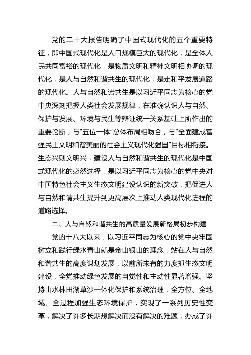 在2023年主题教育读书班上的发言.docx_第2页