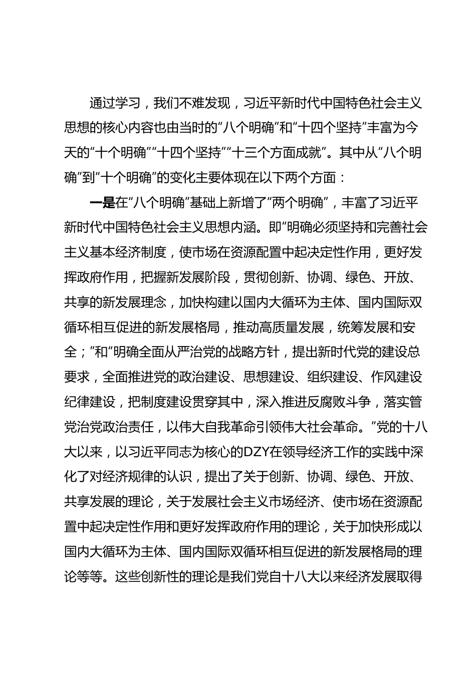 学习贯彻2023年主题教育理论学习中心组集中研讨会发言提纲.docx_第3页