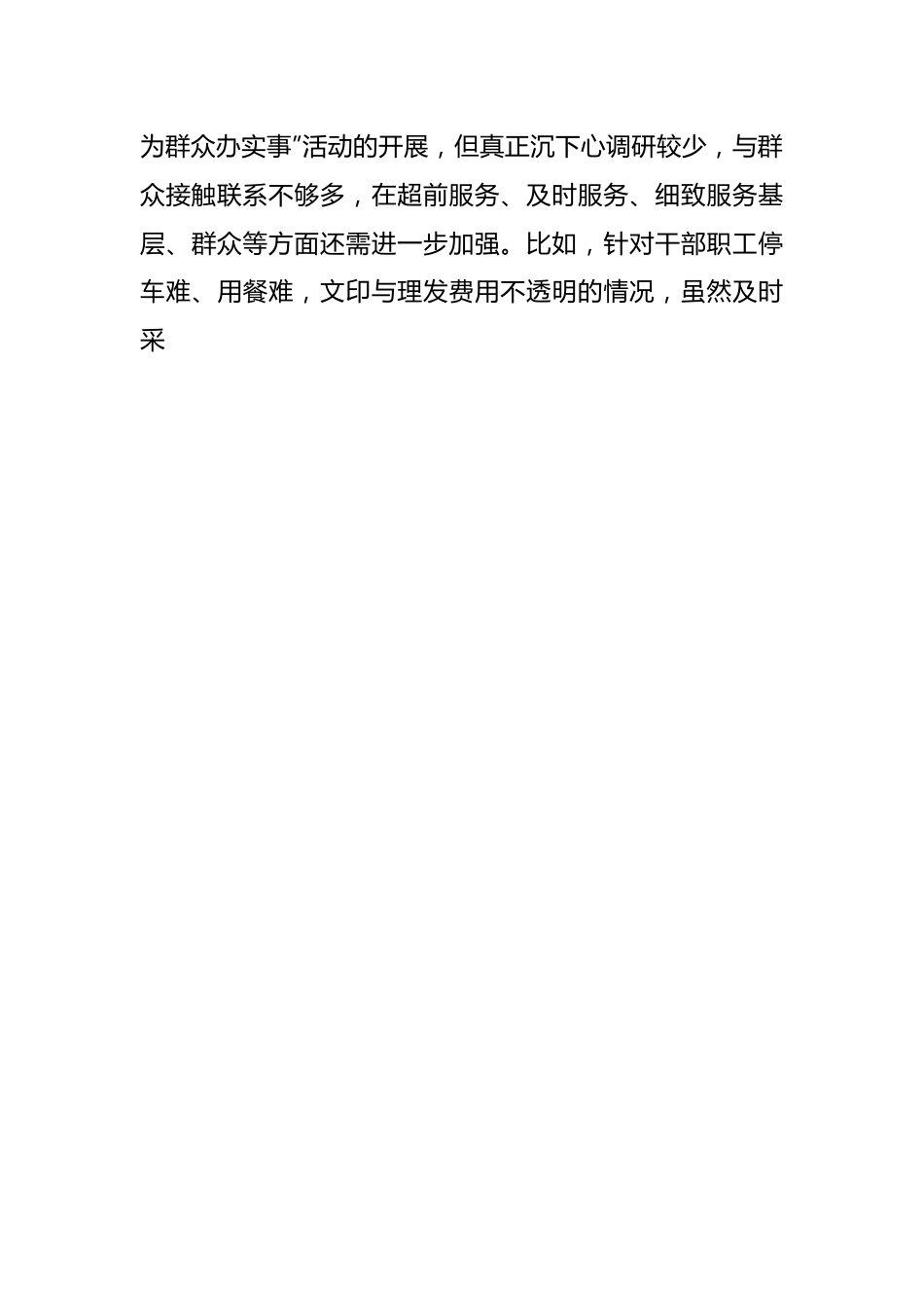 主题教育民主生活会班子对照检查材料.docx_第3页