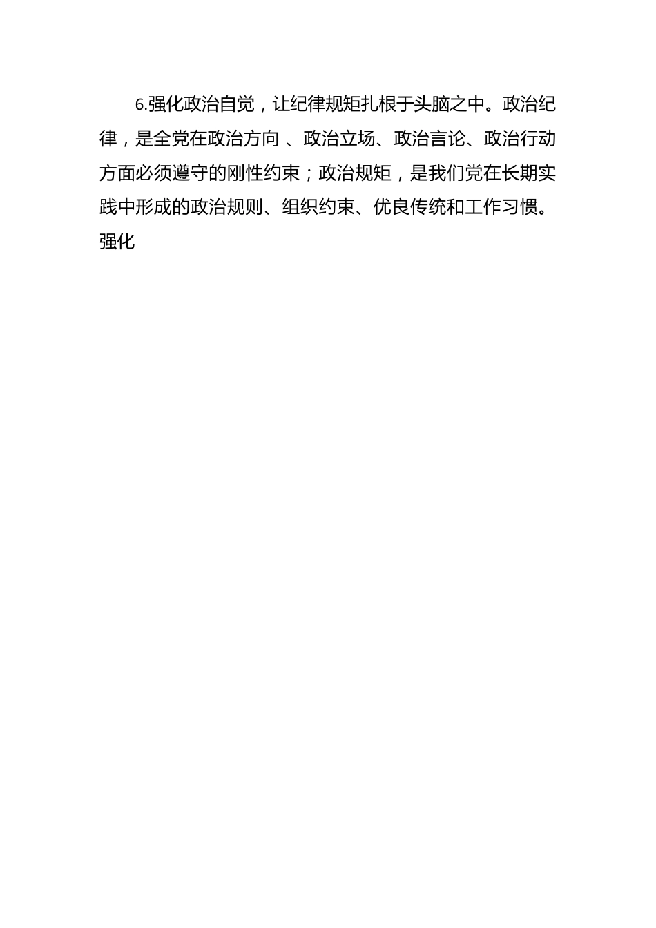 （65条）关于主题教育问题查摆“廉洁自律”主题材料集锦.docx_第2页