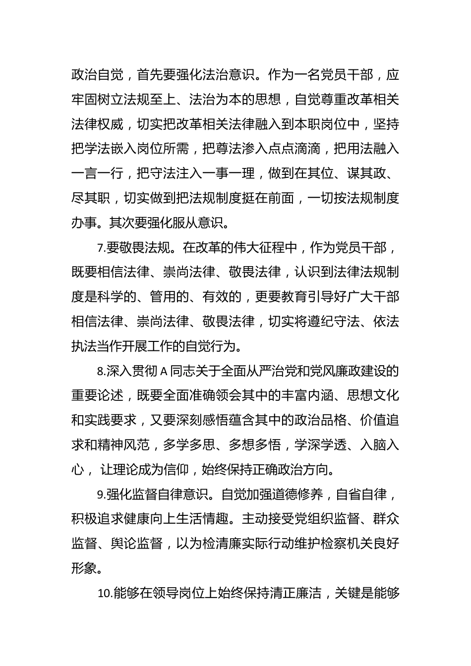 （65条）关于主题教育问题查摆“廉洁自律”主题材料集锦.docx_第3页