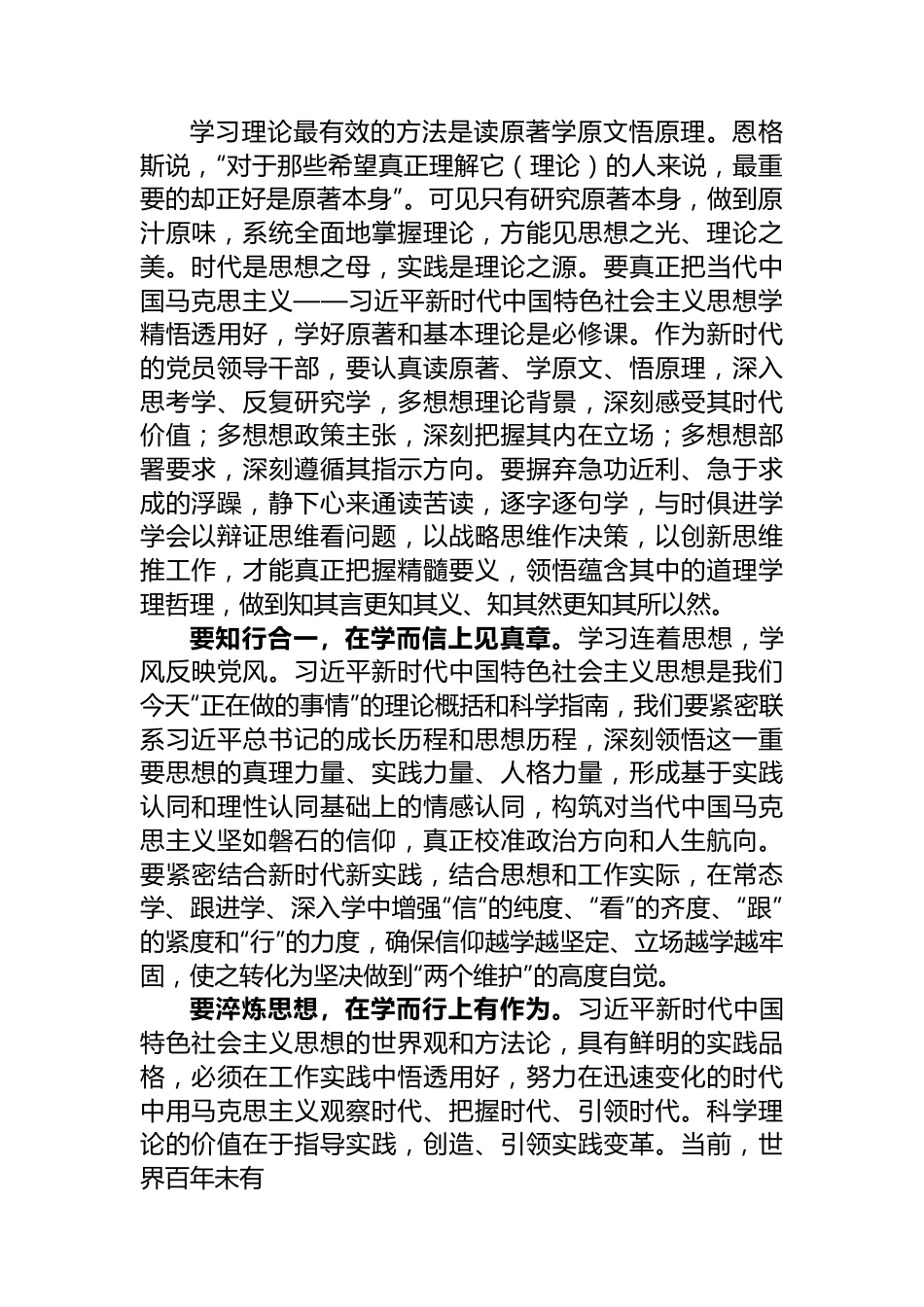 在党组理论学习中心组专题传达学习上级主题教育工作会议精神时的发言.docx_第2页