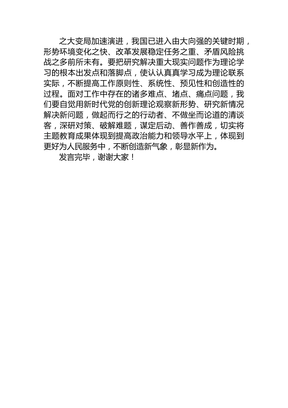 在党组理论学习中心组专题传达学习上级主题教育工作会议精神时的发言.docx_第3页