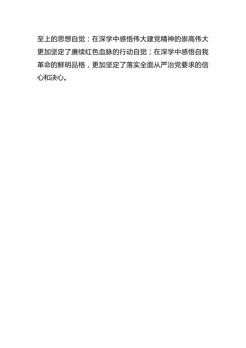 （5篇）关于在主题教育读书班上发言稿.docx_第2页