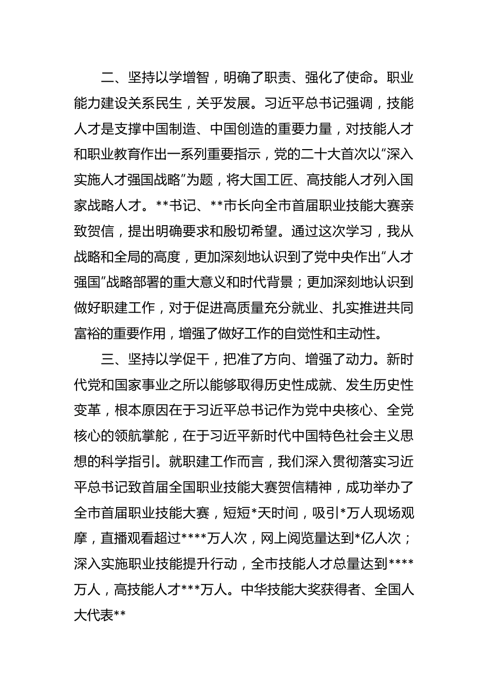 （5篇）关于在主题教育读书班上发言稿.docx_第3页