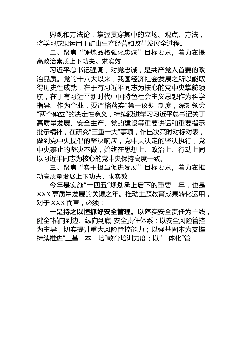 主题教育读书班上的交流发言：坚持五个聚焦+推动主题教育走深走实.docx_第2页