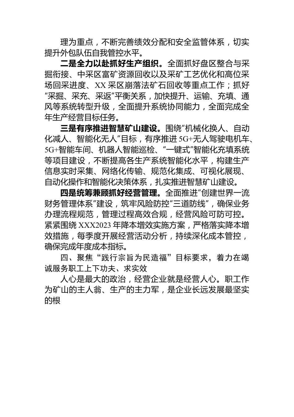 主题教育读书班上的交流发言：坚持五个聚焦+推动主题教育走深走实.docx_第3页