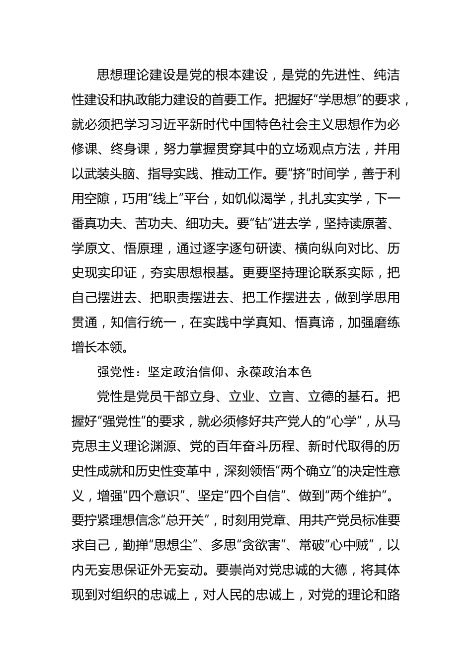 2023年党内主题教育开展前的学习感悟、研讨材料汇编（10篇）.docx_第3页