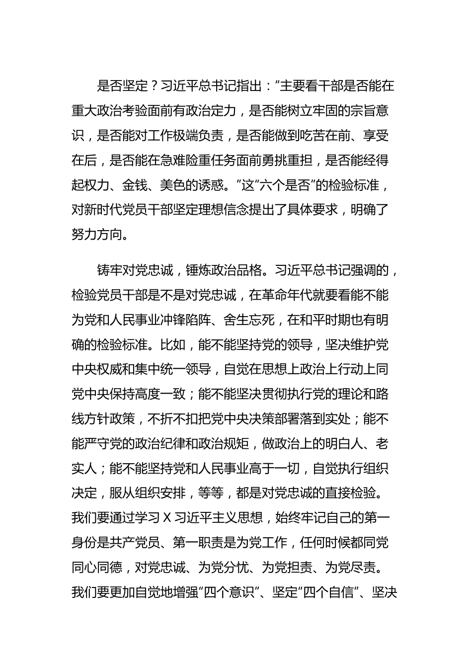 市委主题教育读书班研讨交流学习心得.docx_第3页