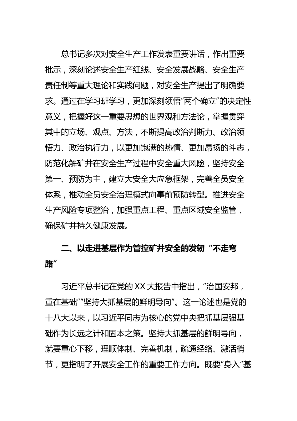 学习贯彻2023年主题教育第一期读书班研讨发言材料.docx_第2页