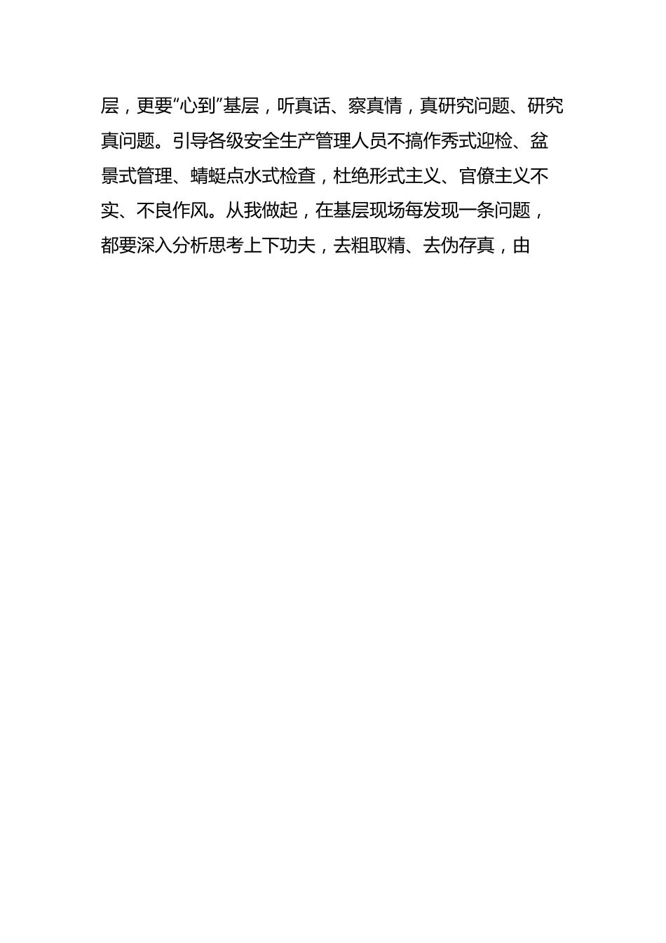 学习贯彻2023年主题教育第一期读书班研讨发言材料.docx_第3页