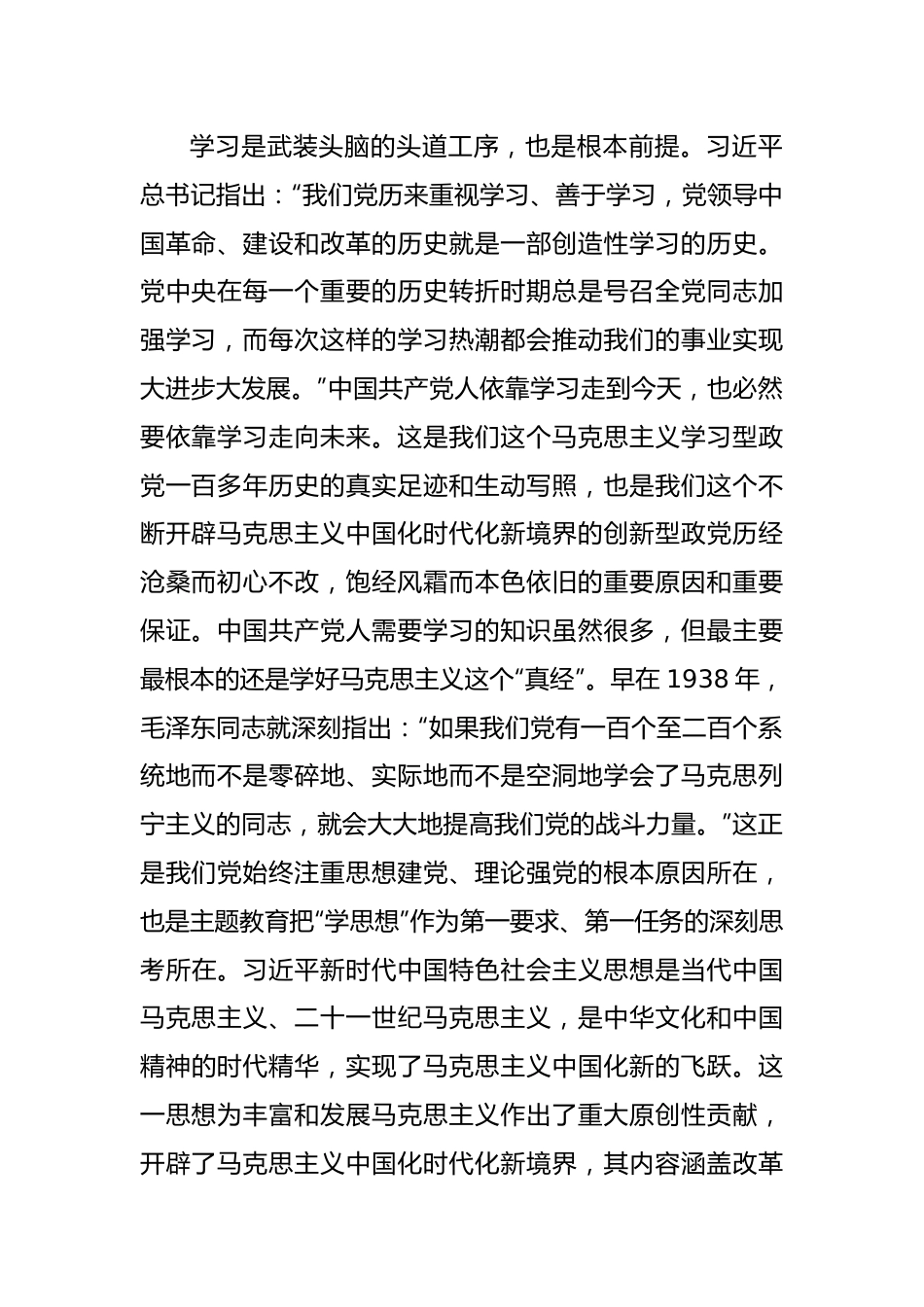 在市委主题教育读书班上的学习体会发言.docx_第2页