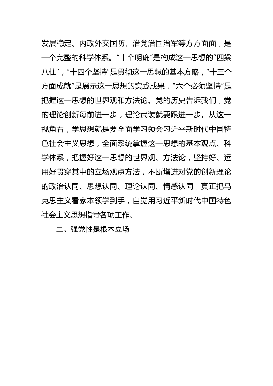 在市委主题教育读书班上的学习体会发言.docx_第3页