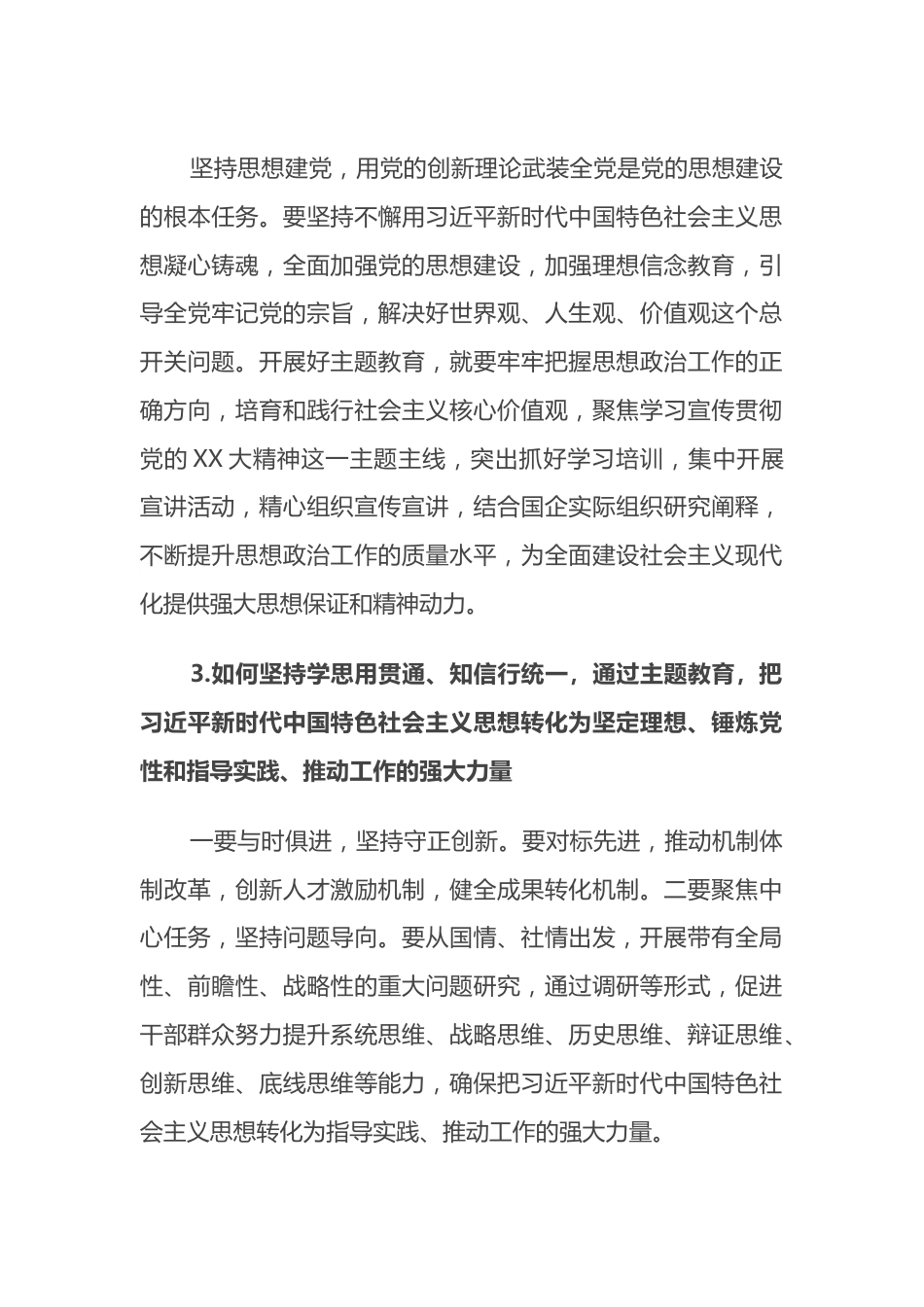 主题教育征求意见座谈会调研提纲国企方向.docx_第2页