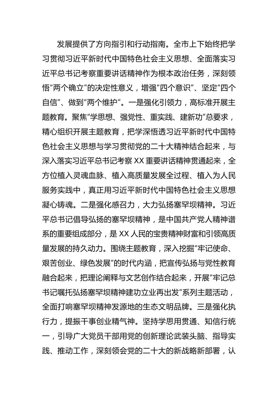 在主题教育读书班暨理论学习中心组集中研讨会上的发言.docx_第3页