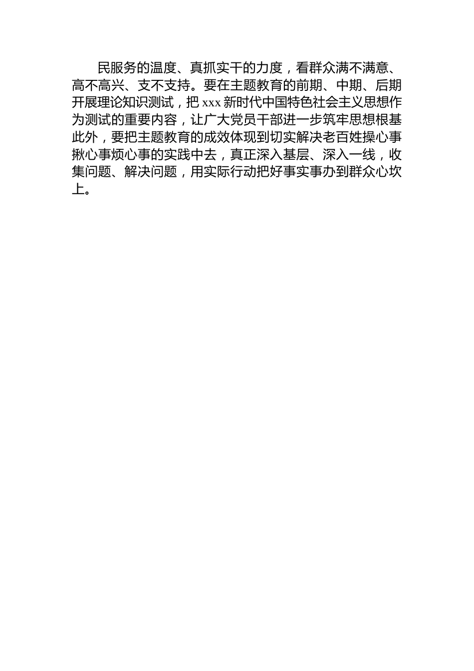 主题教育发言：精心谋划起好步 用心检验求实效.docx_第3页