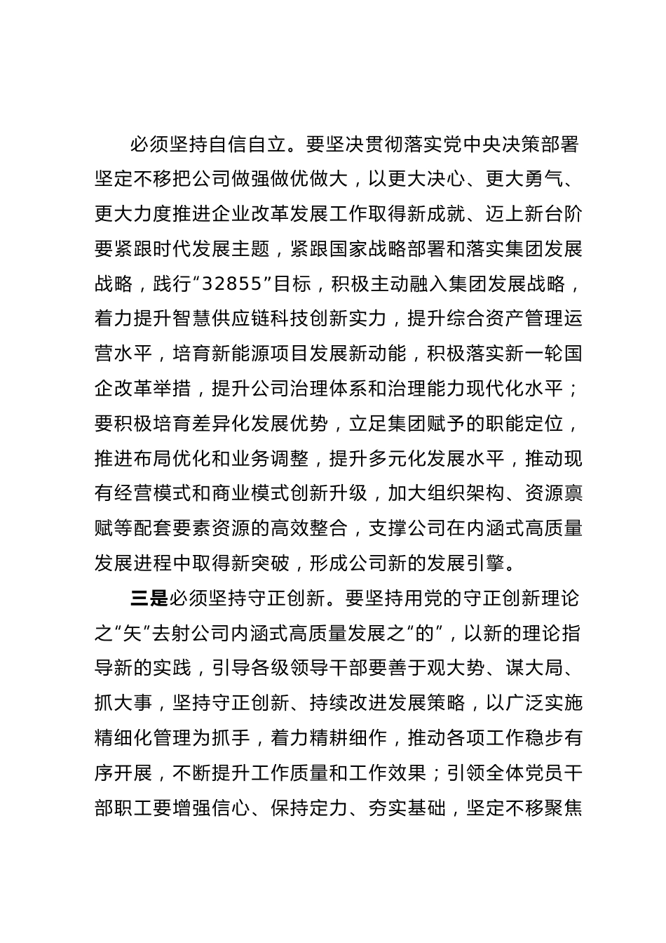 2023年主题教育读书班交流发言.docx_第2页