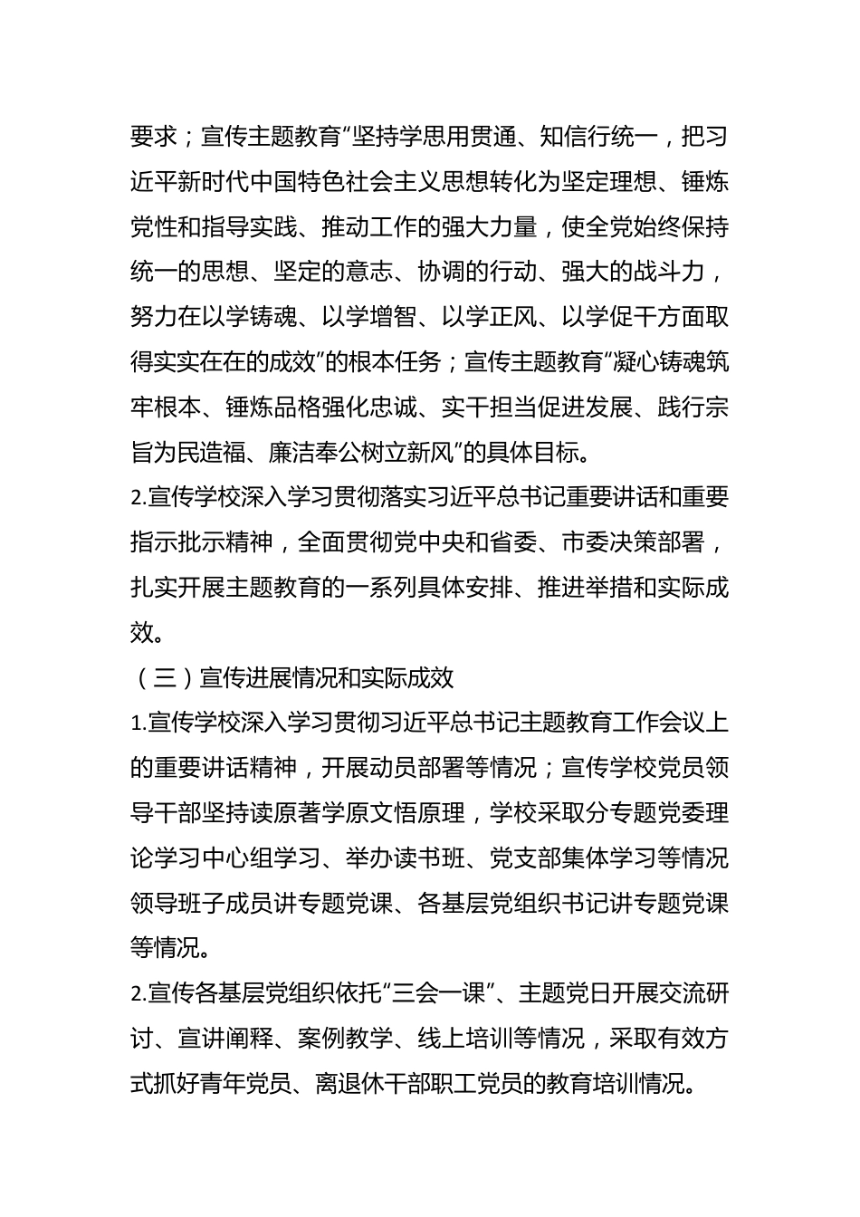 XX学校关于主题教育宣传工作方案.docx_第3页