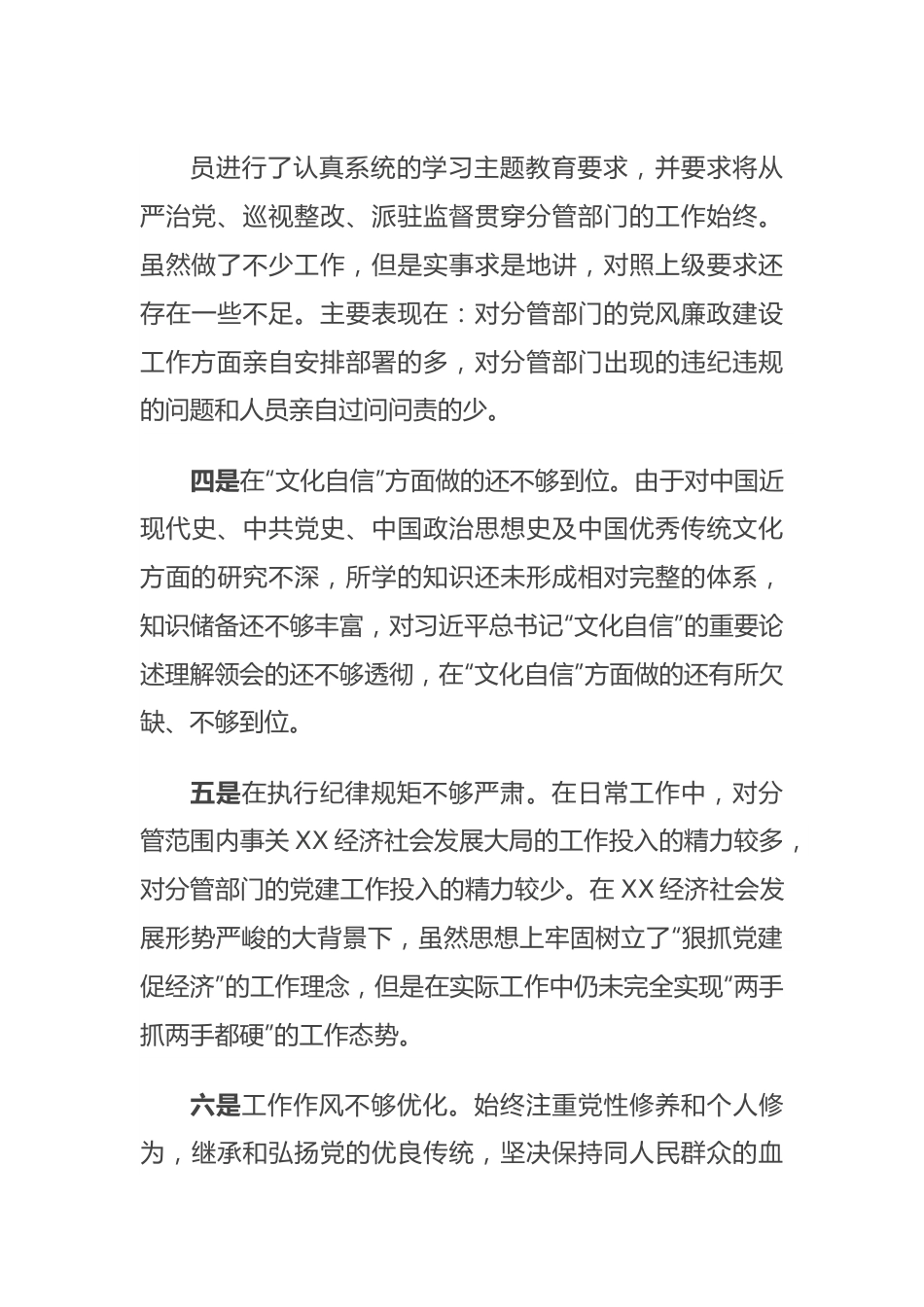 2023年主题教育查摆问题汇编.docx_第3页