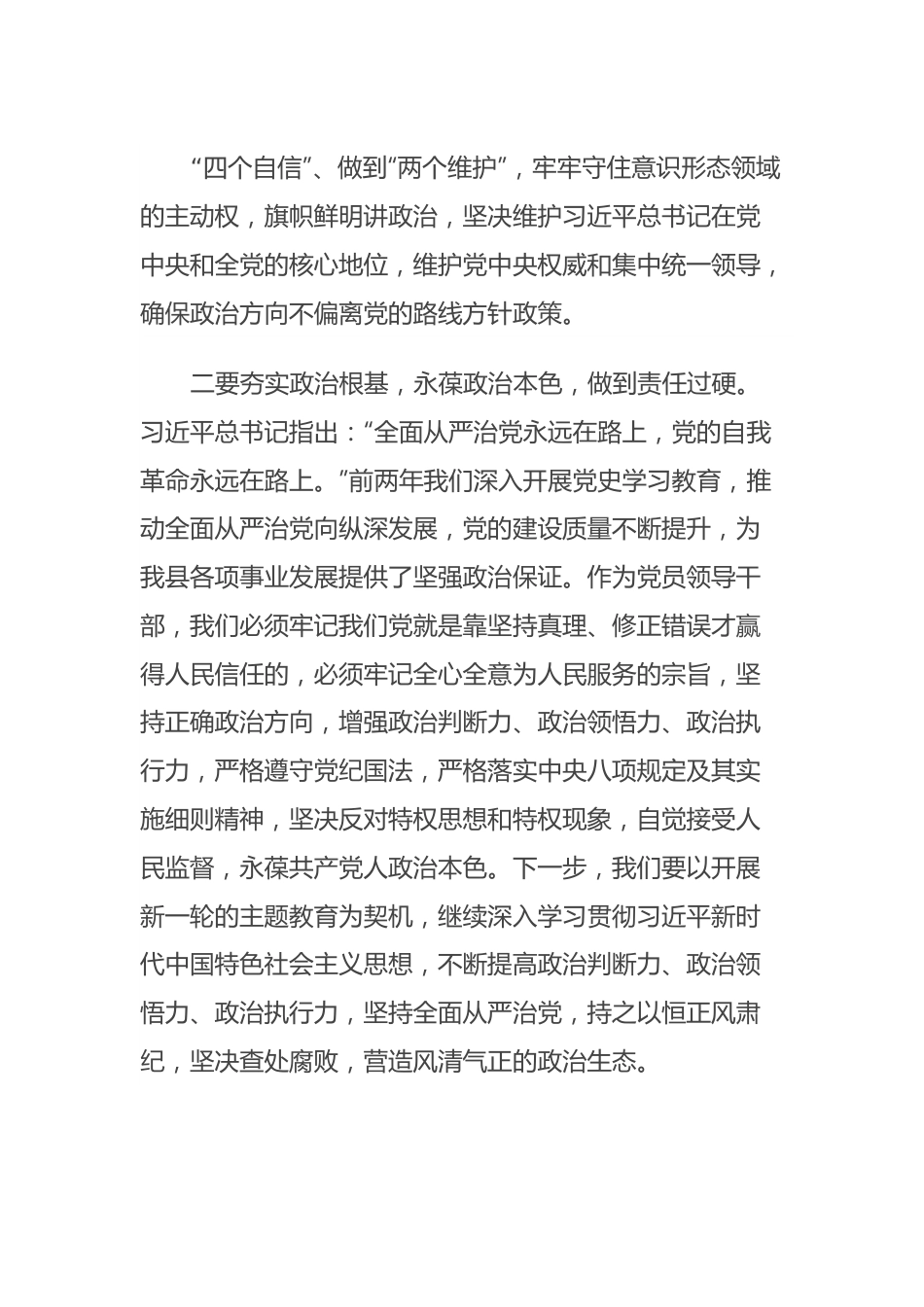 2023年度领导干部主题教育读书班交流发言提纲 (9).docx_第3页