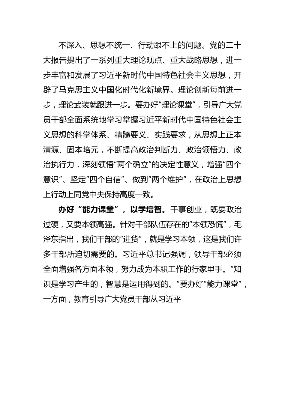 办好“四个课堂”推动主题教育见行见效(主题教育研讨发言).docx_第3页