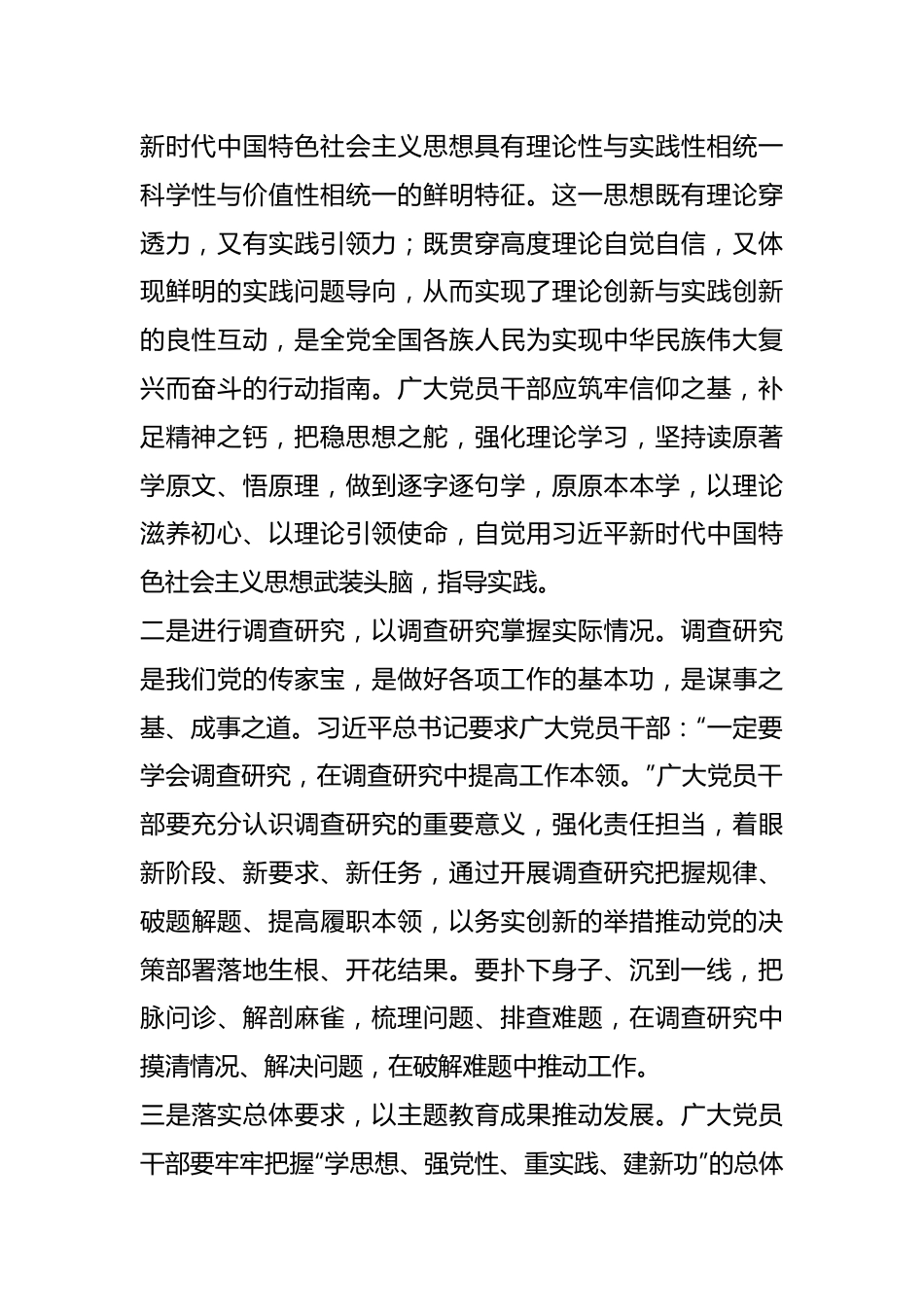 （2篇）2023年关于主题教育研讨材料.docx_第2页