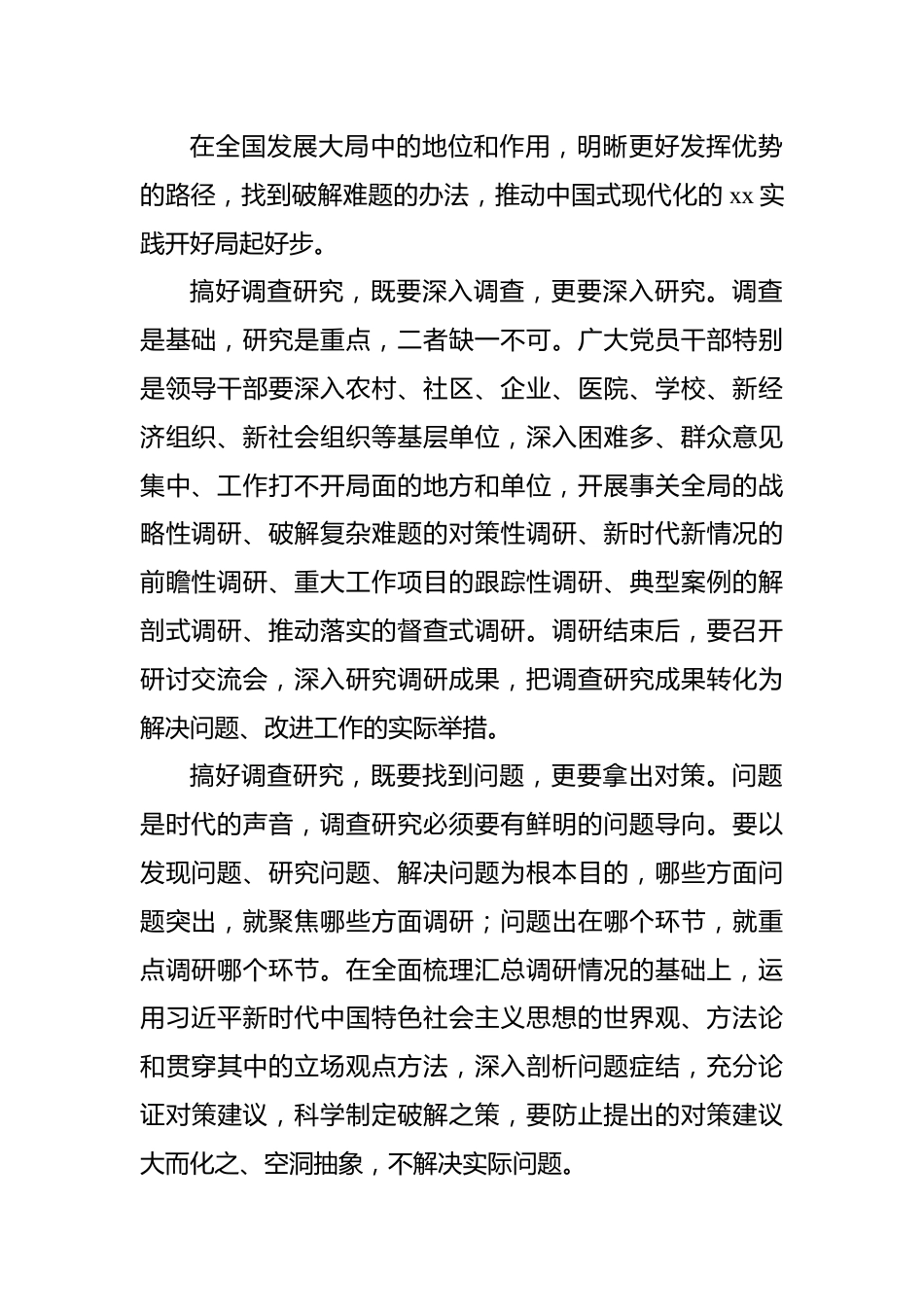 学习贯彻党内主题教育研讨发言材料汇编（11篇）.docx_第2页