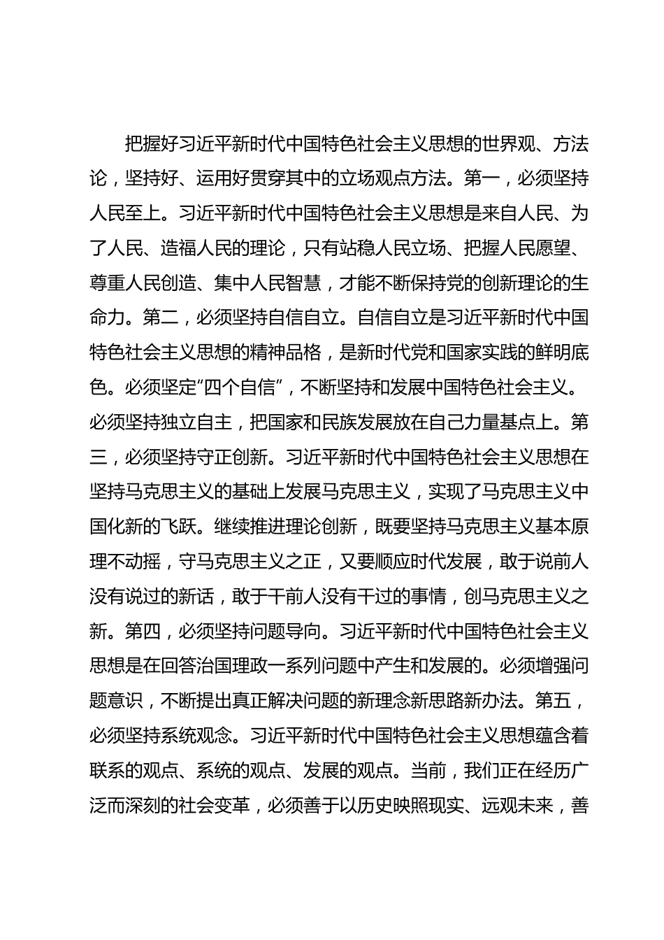 微党课：从2023年主题教育中汲取智慧力量.docx_第3页