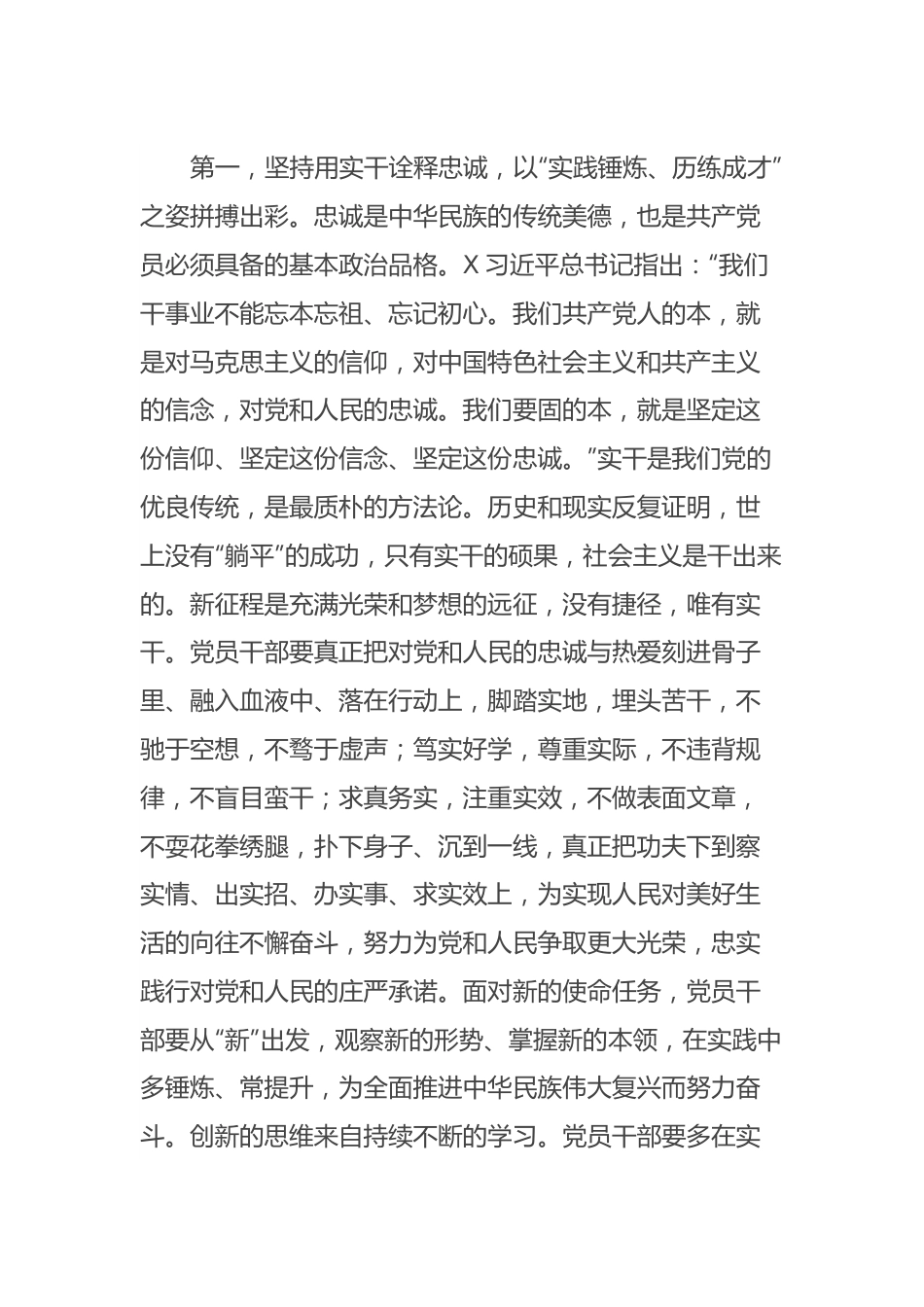 主题教育交流研讨：把握主题教育总要求，坚持以学促干，激励担当作为，把主题教育的学习成果转化为昂扬向上、真抓实干的精神状态.docx_第2页