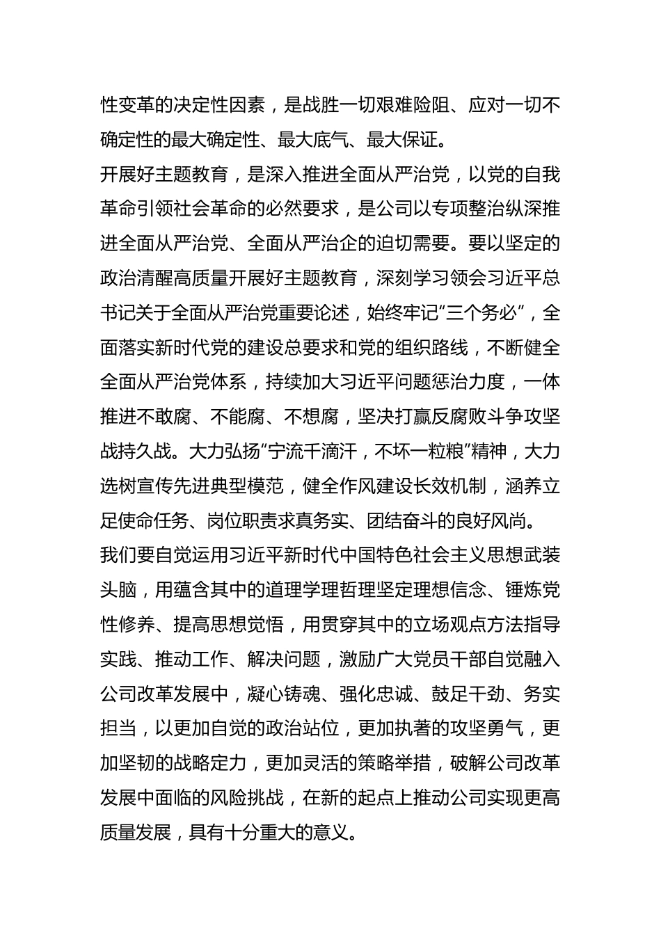 XX县关于开展学习贯彻2023年主题教育工作方案.docx_第3页