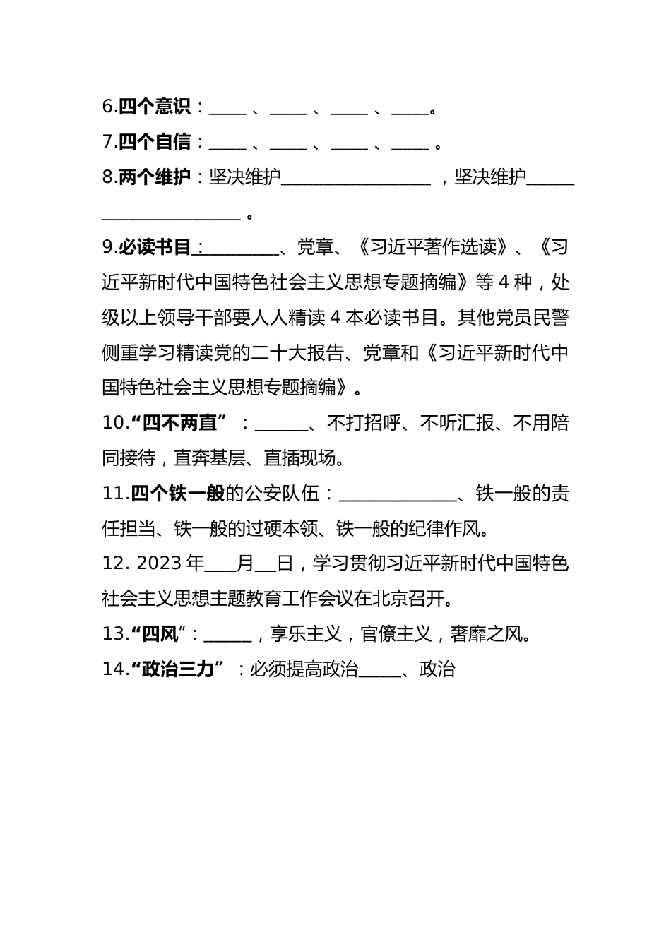 主题教育应知应会测试题试卷.docx_第2页