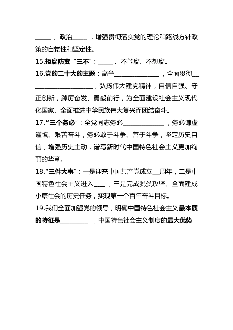 主题教育应知应会测试题试卷.docx_第3页