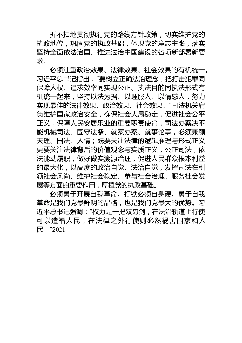 在全市检察系统第二批主题教育专题读书班上的讲话.docx_第2页