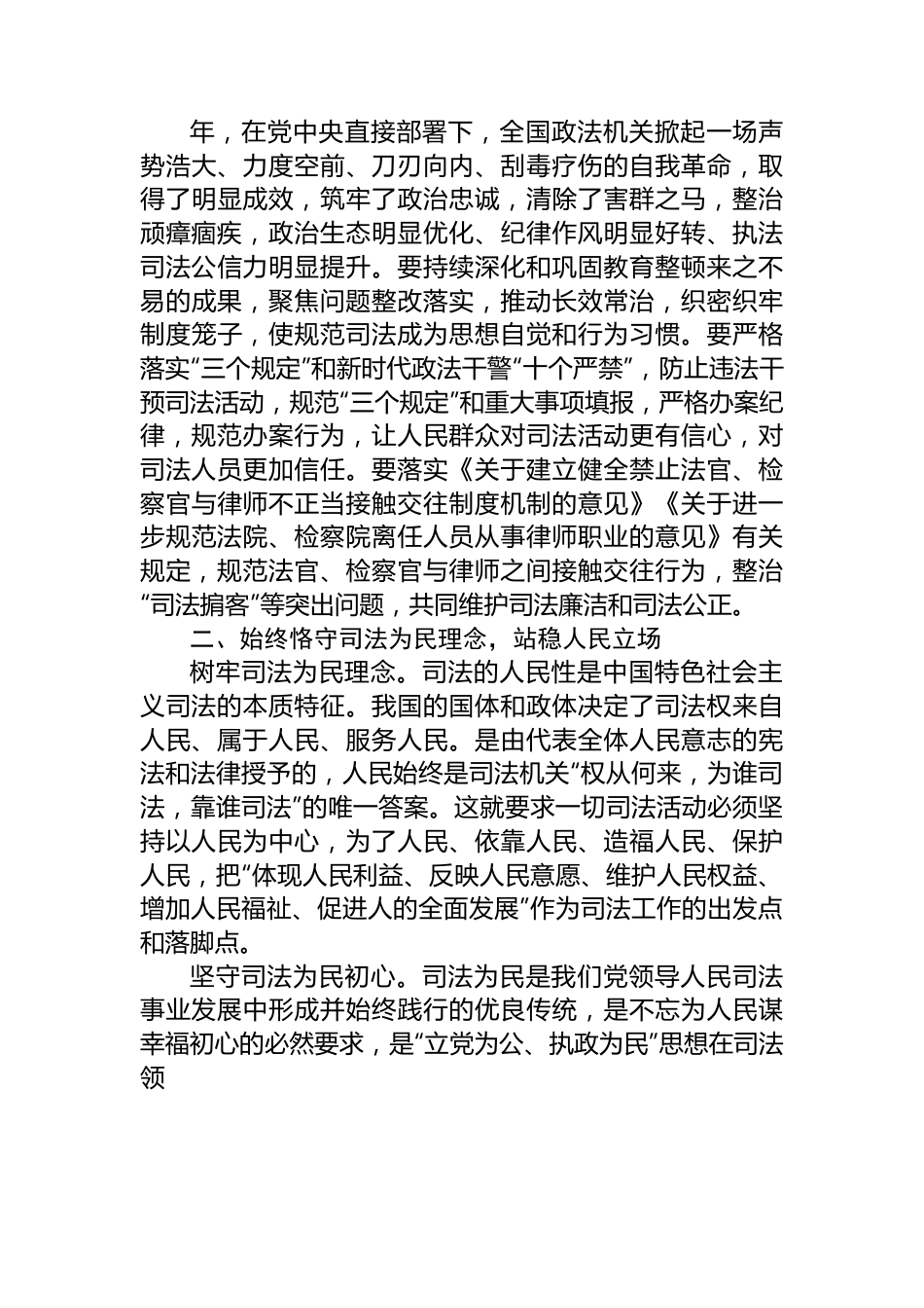 在全市检察系统第二批主题教育专题读书班上的讲话.docx_第3页