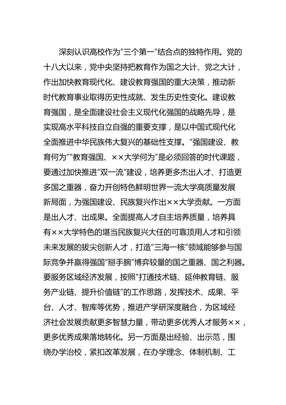 在教育系统主题教育专题读书班上的研讨交流发言.docx_第2页