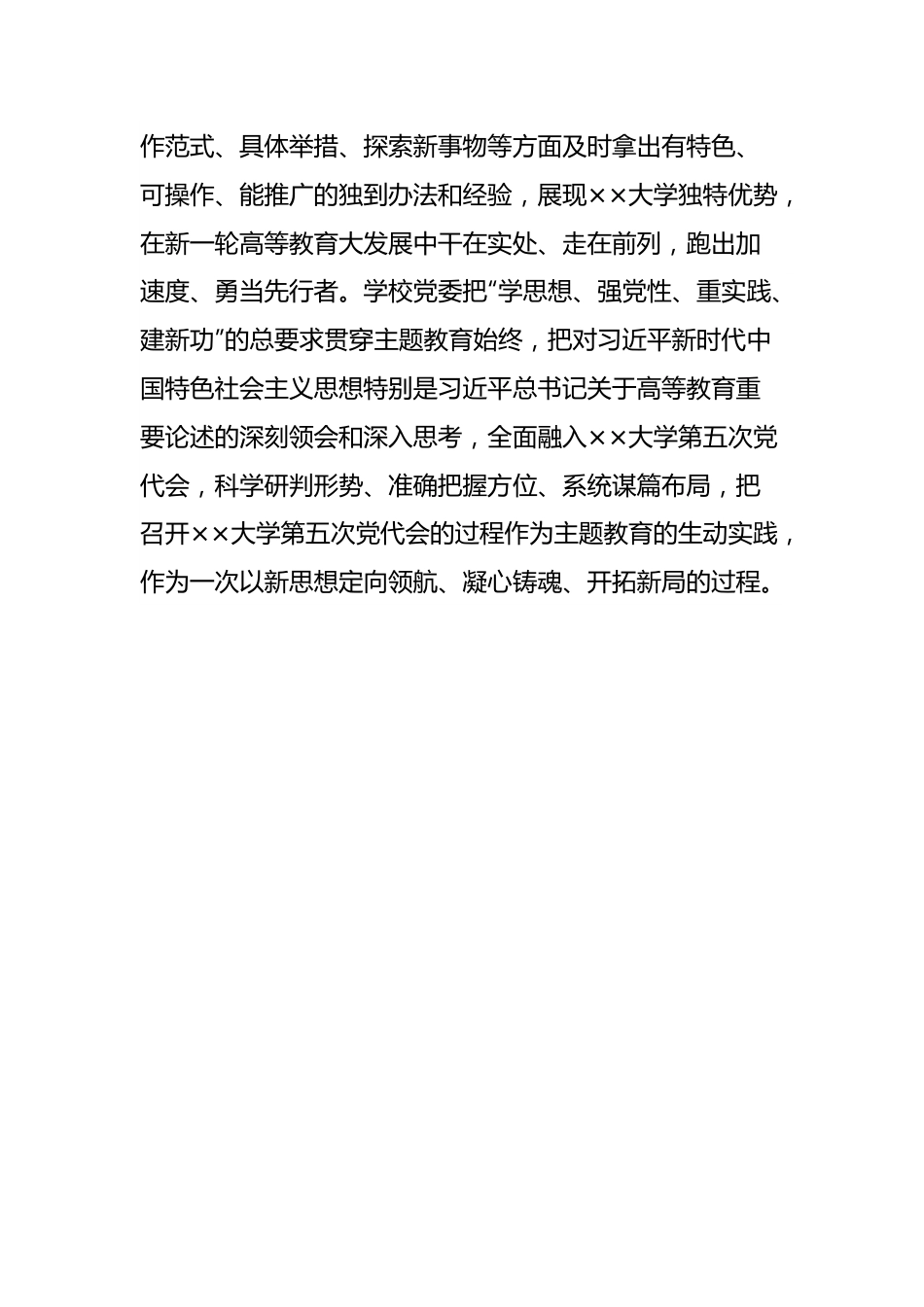 在教育系统主题教育专题读书班上的研讨交流发言.docx_第3页