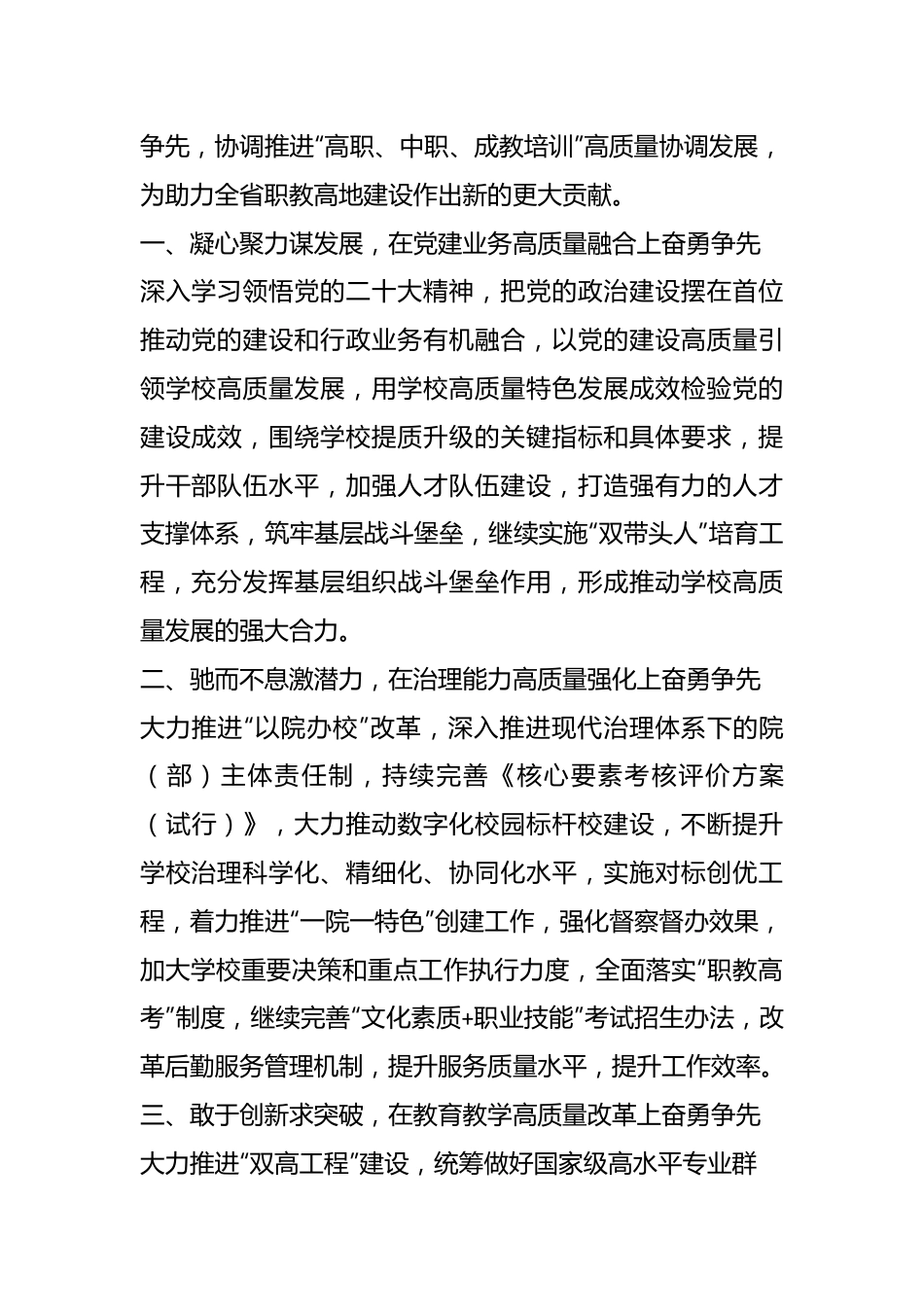 在教育系统2023年主题教育读书班上的发言.docx_第3页