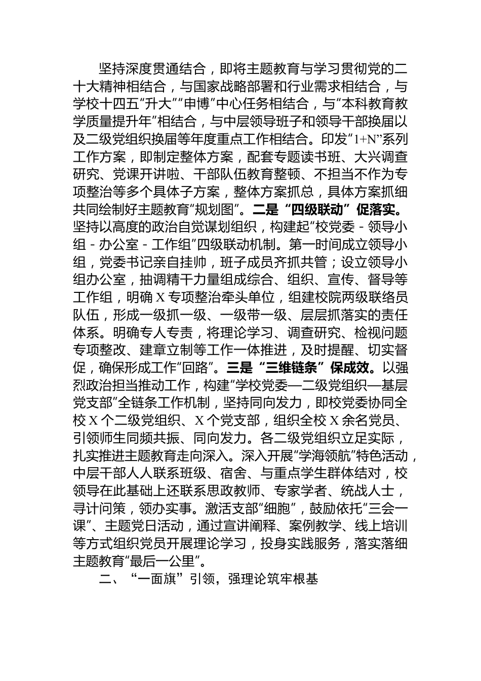 学校关于第二批主题教育进展情况汇报.docx_第2页