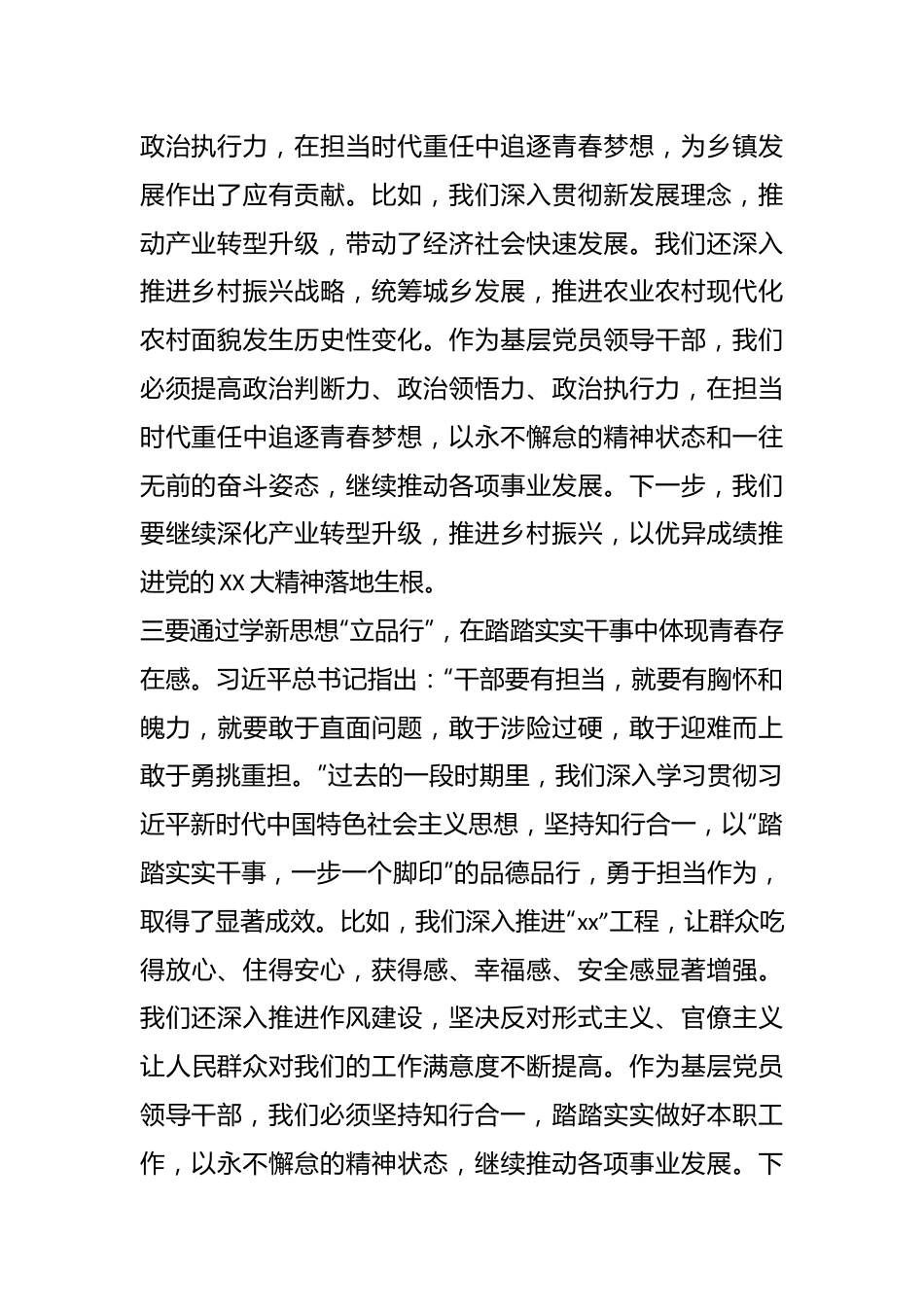 2023年度副镇长主题教育读书班交流发言.docx_第3页