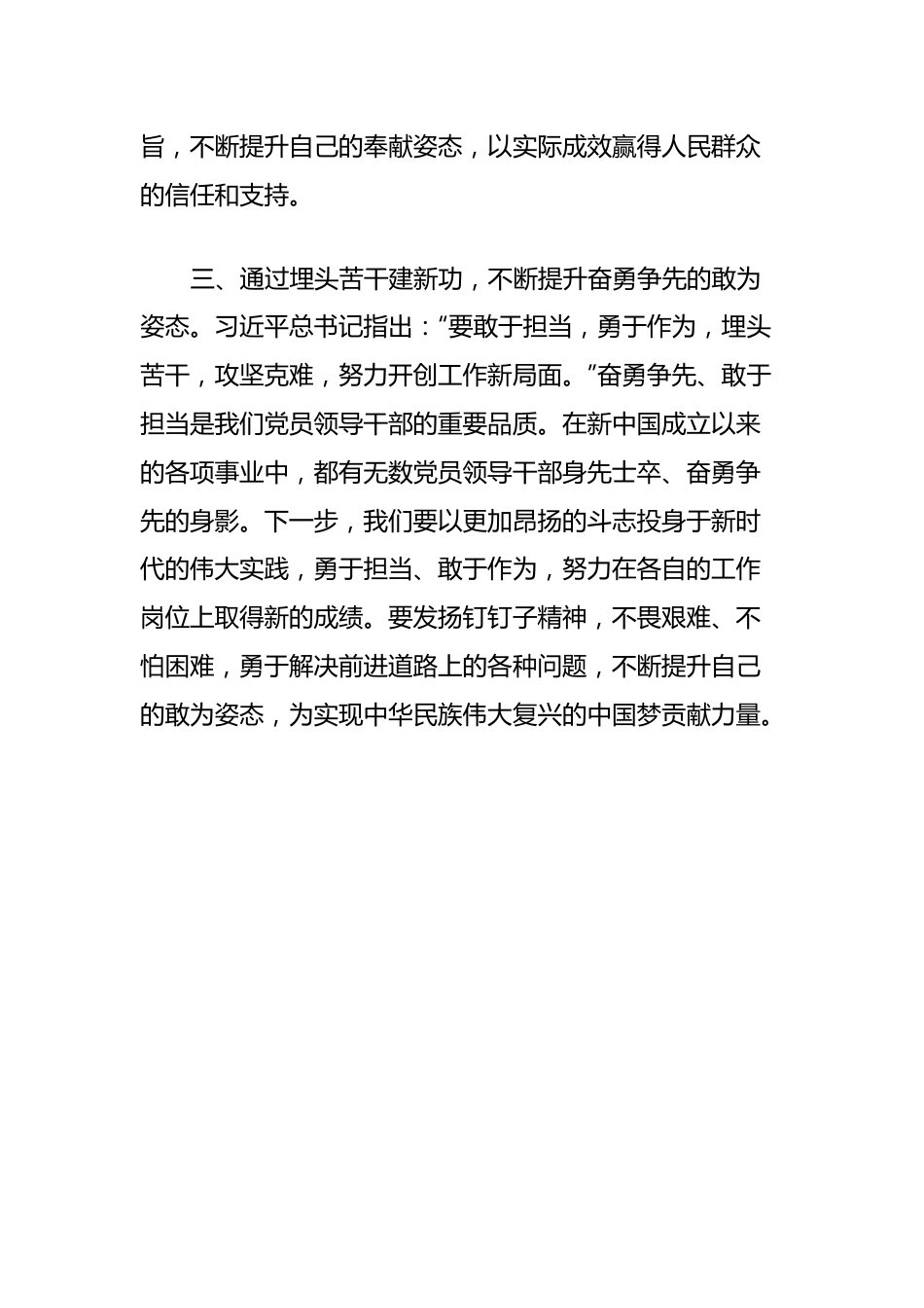 2023年度主题教育专题民主生活会会前学习研讨发言提纲 (4).docx_第3页