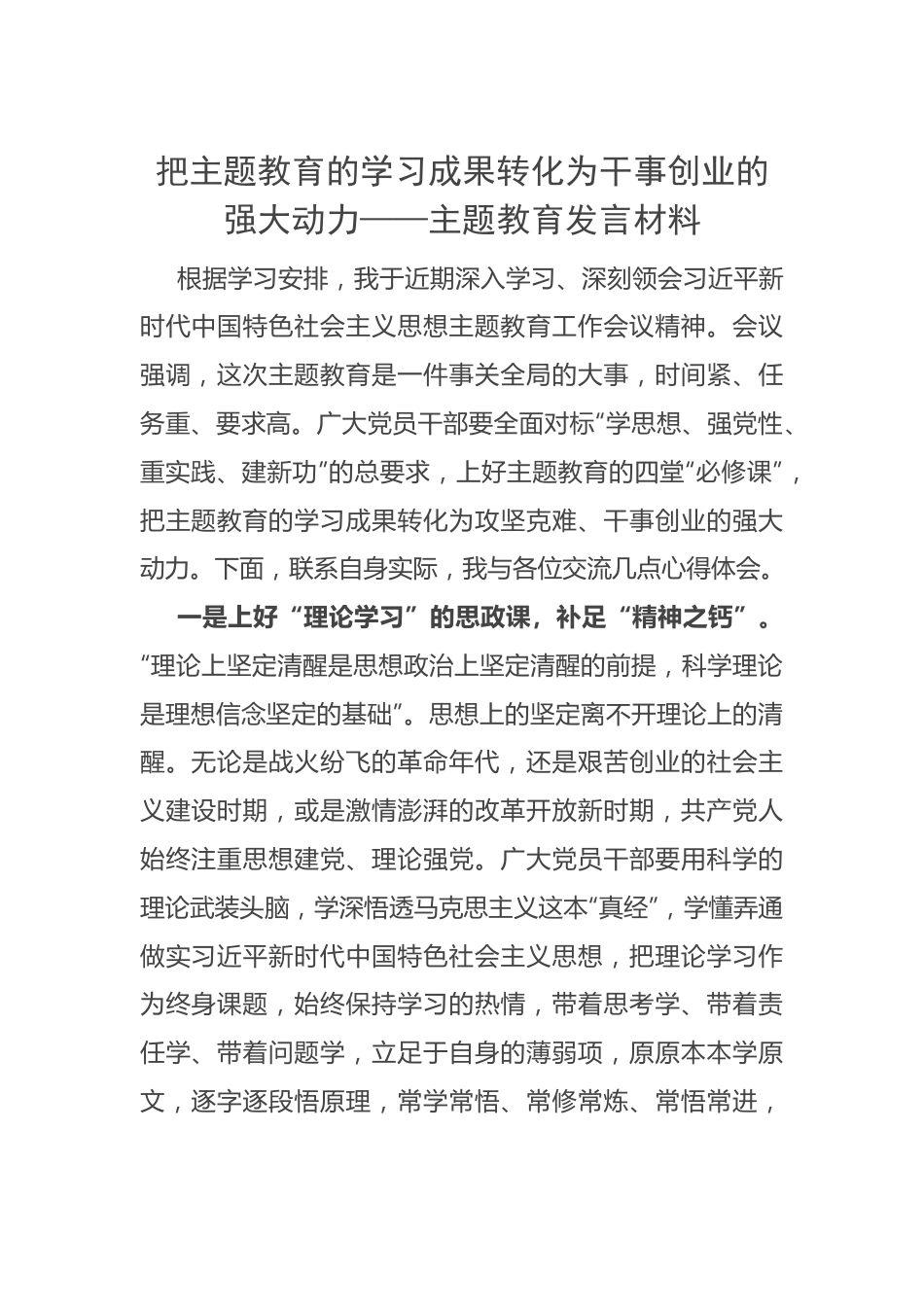 主题教育发言材料3篇.docx_第1页