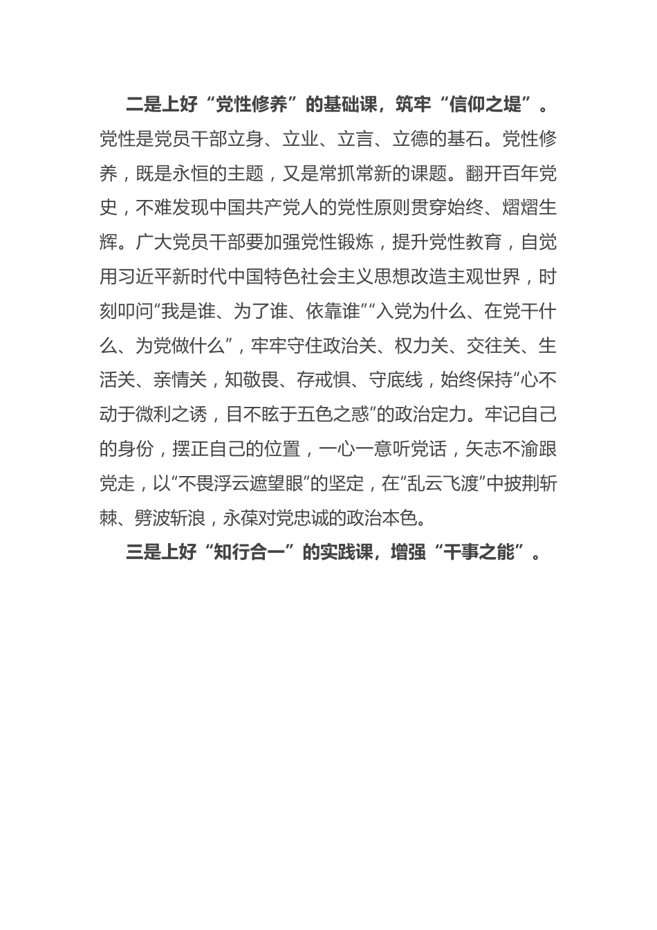 主题教育发言材料3篇.docx_第3页