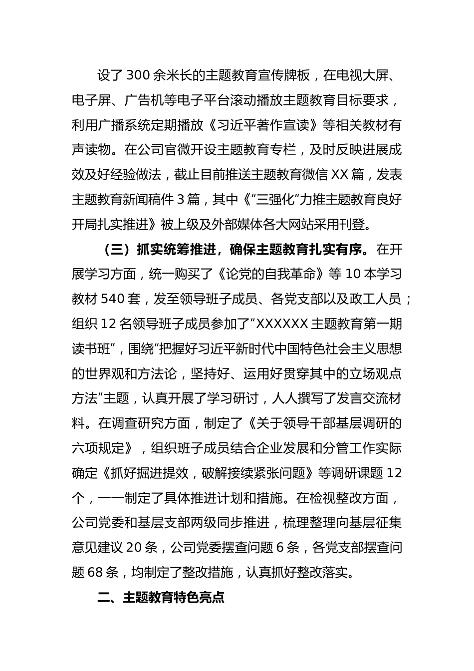 抓结合重实效全力以赴推动主题教育走深走实.docx_第3页