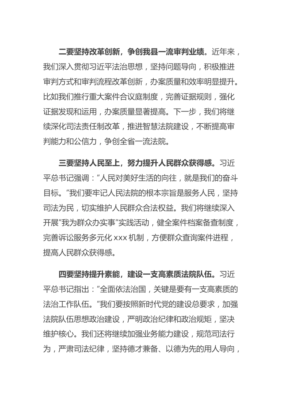 2023年度法院主题教育读书班交流发言提纲.docx_第2页