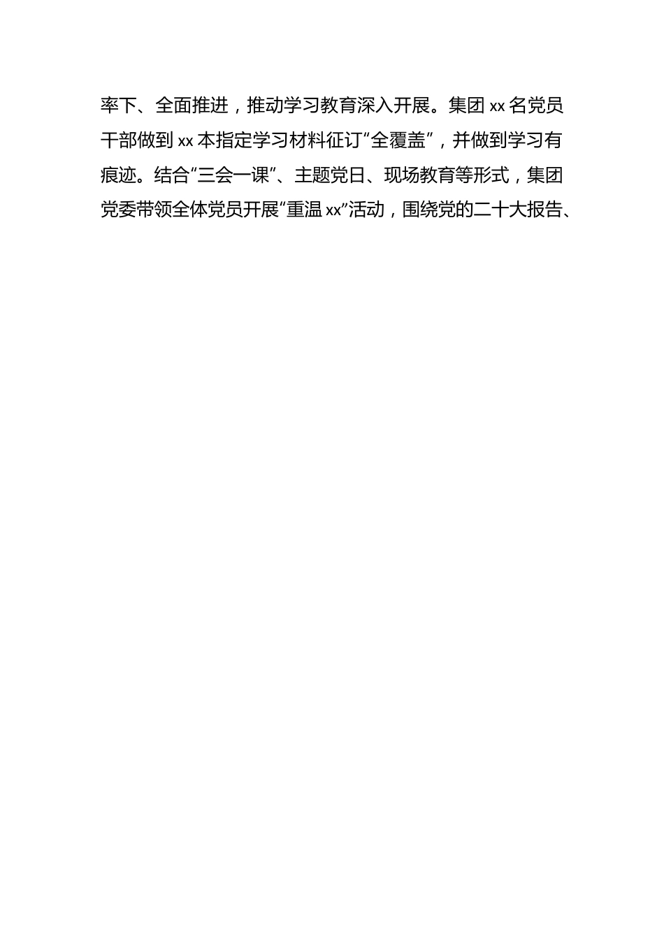 关于国有企业党委第一批主题教育开展情况自查报告.docx_第2页