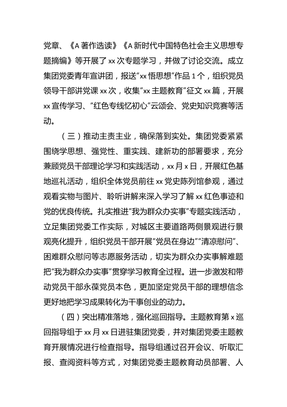 关于国有企业党委第一批主题教育开展情况自查报告.docx_第3页