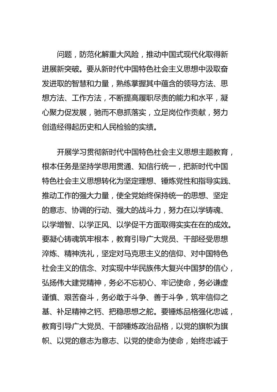 主题教育实施方案.docx_第3页